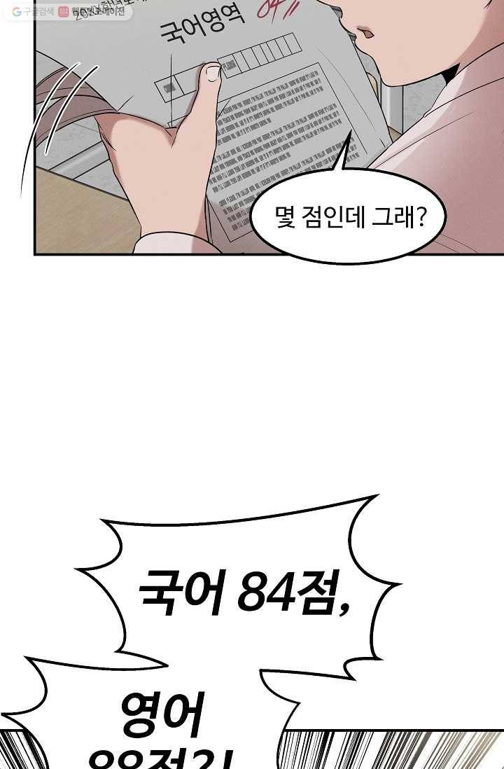 천재 의사 이무진 26화 13