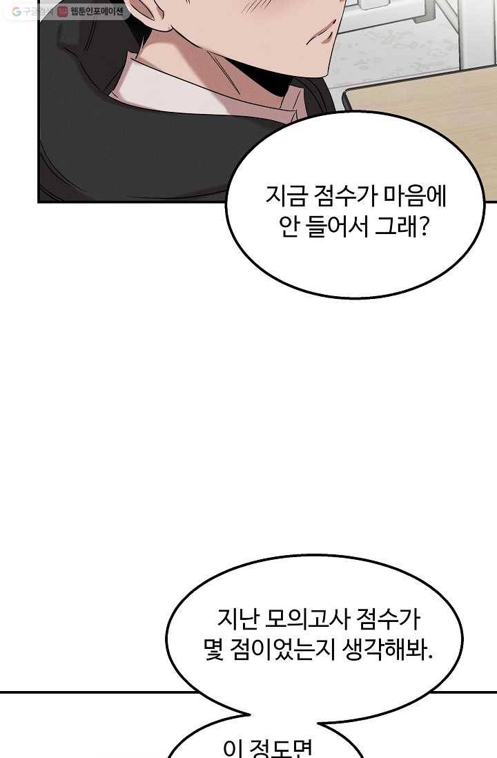 천재 의사 이무진 26화 17