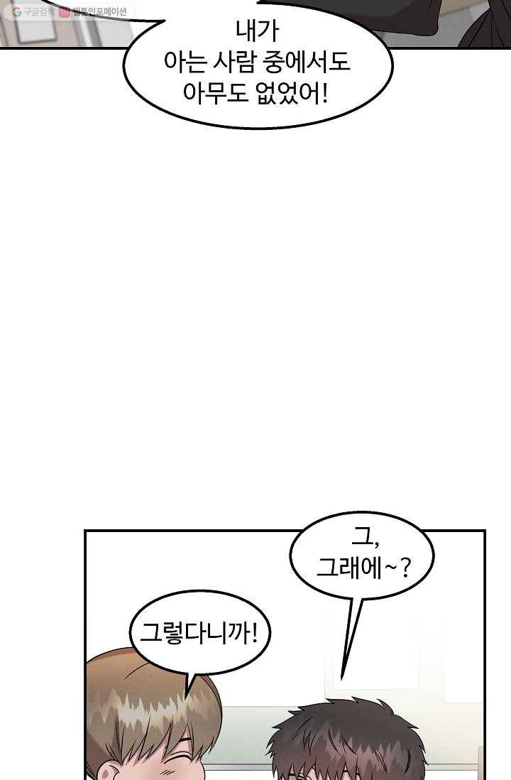 천재 의사 이무진 26화 19