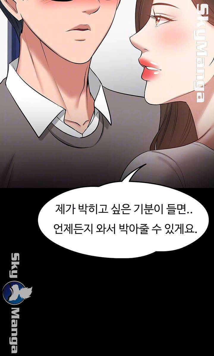 교수님, 보기만 할건가요? 29화 8
