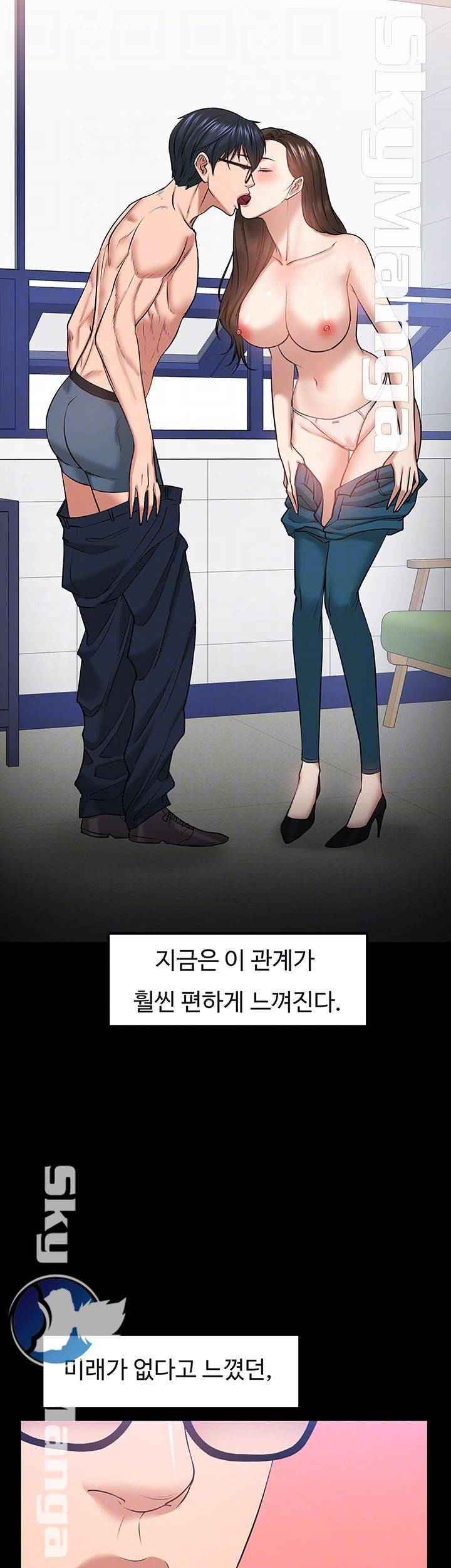 교수님, 보기만 할건가요? 29화 14