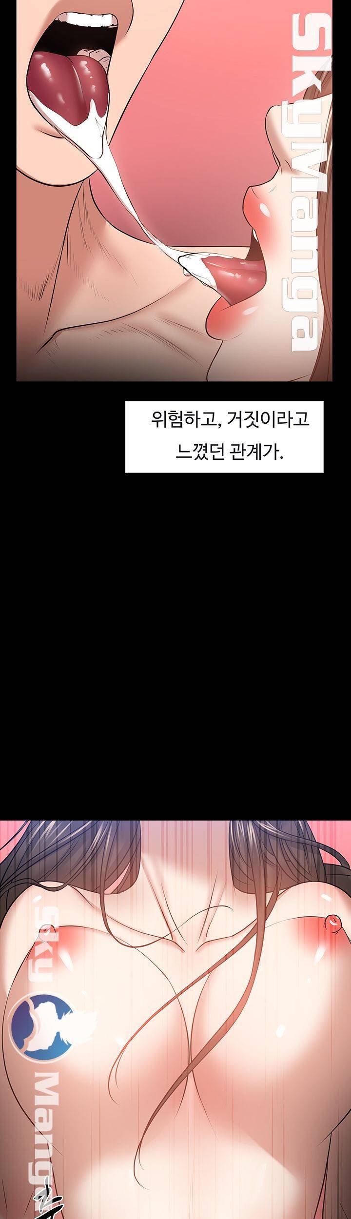교수님, 보기만 할건가요? 29화 15