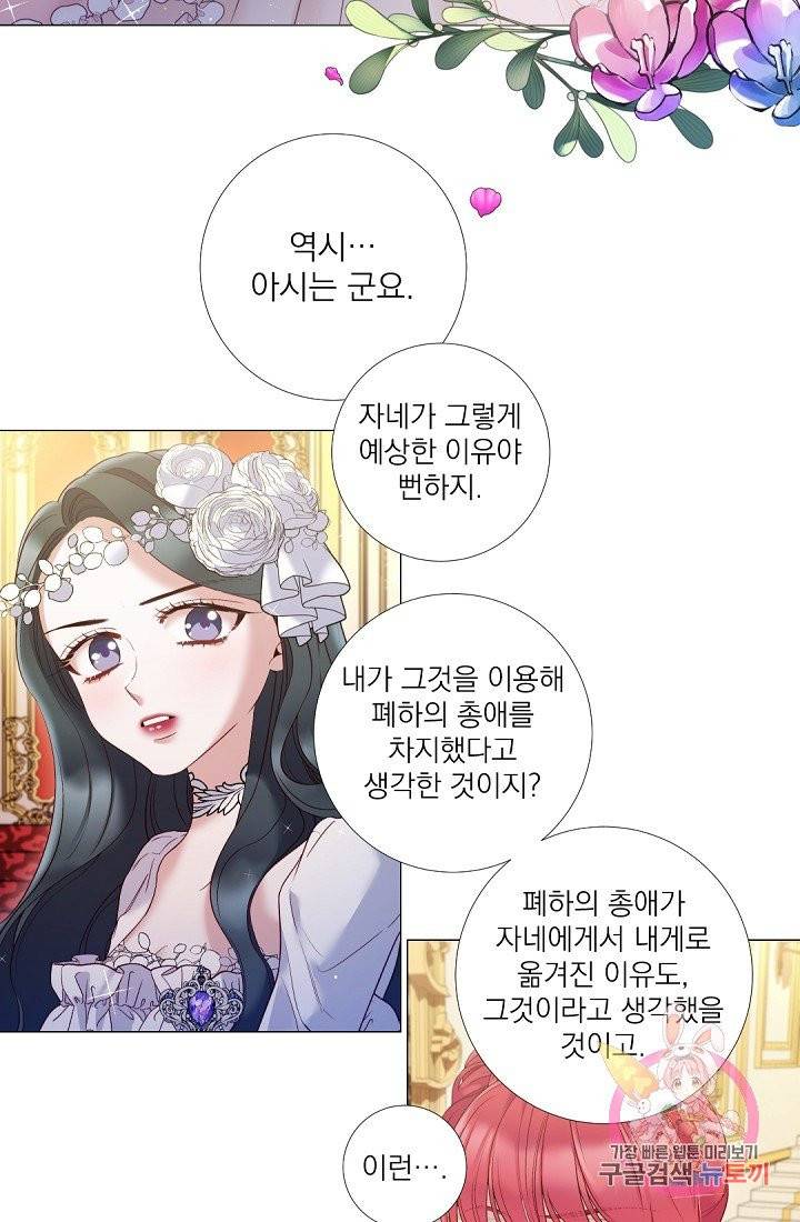 레이디 투 퀸 76화. 부부의 의무 4
