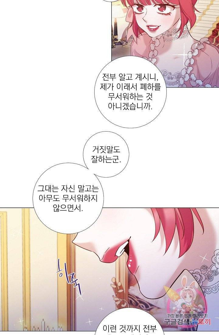 레이디 투 퀸 76화. 부부의 의무 5
