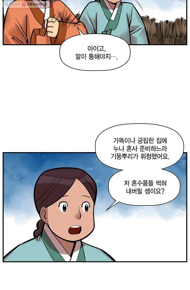 화사 홍천기 5화 6