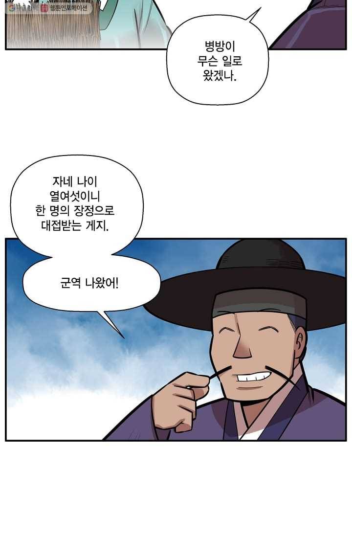 화사 홍천기 5화 12