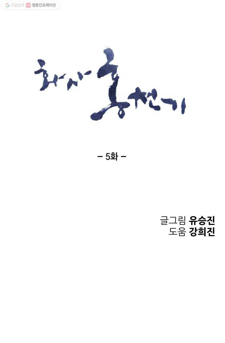 화사 홍천기 5화 19