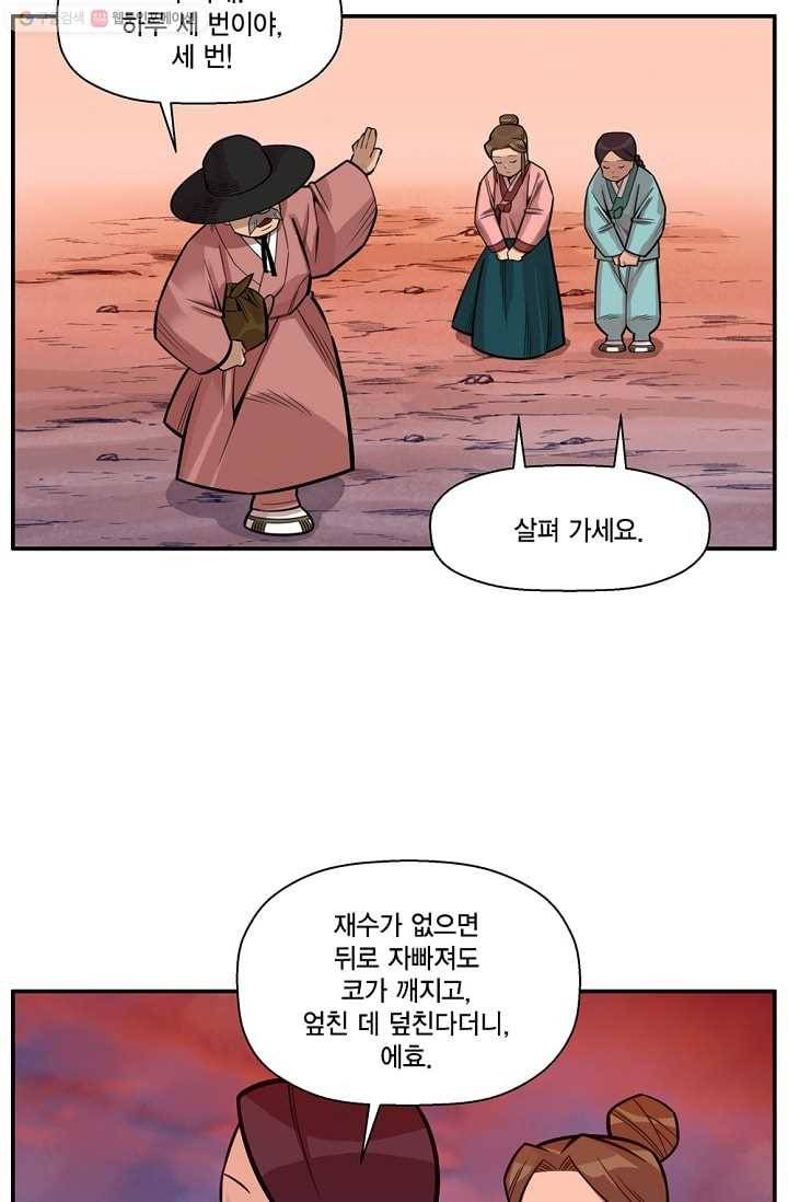 화사 홍천기 5화 23
