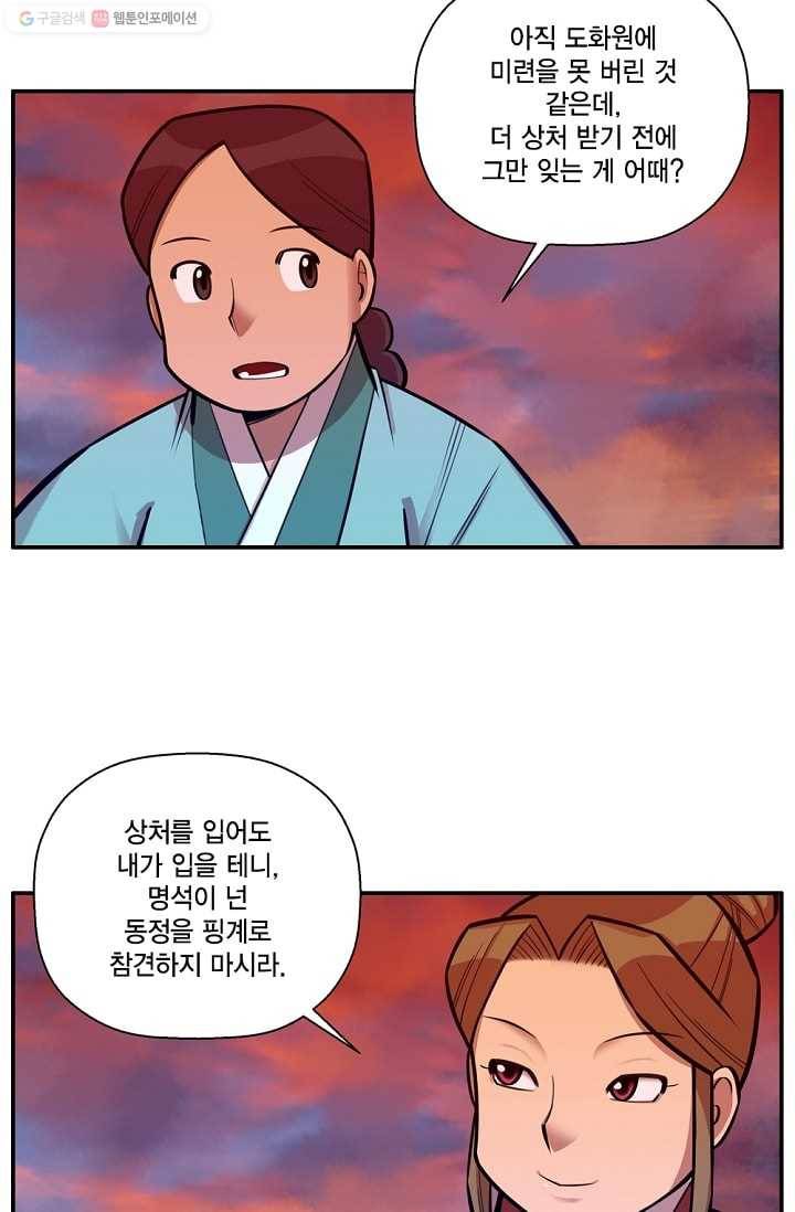 화사 홍천기 5화 28