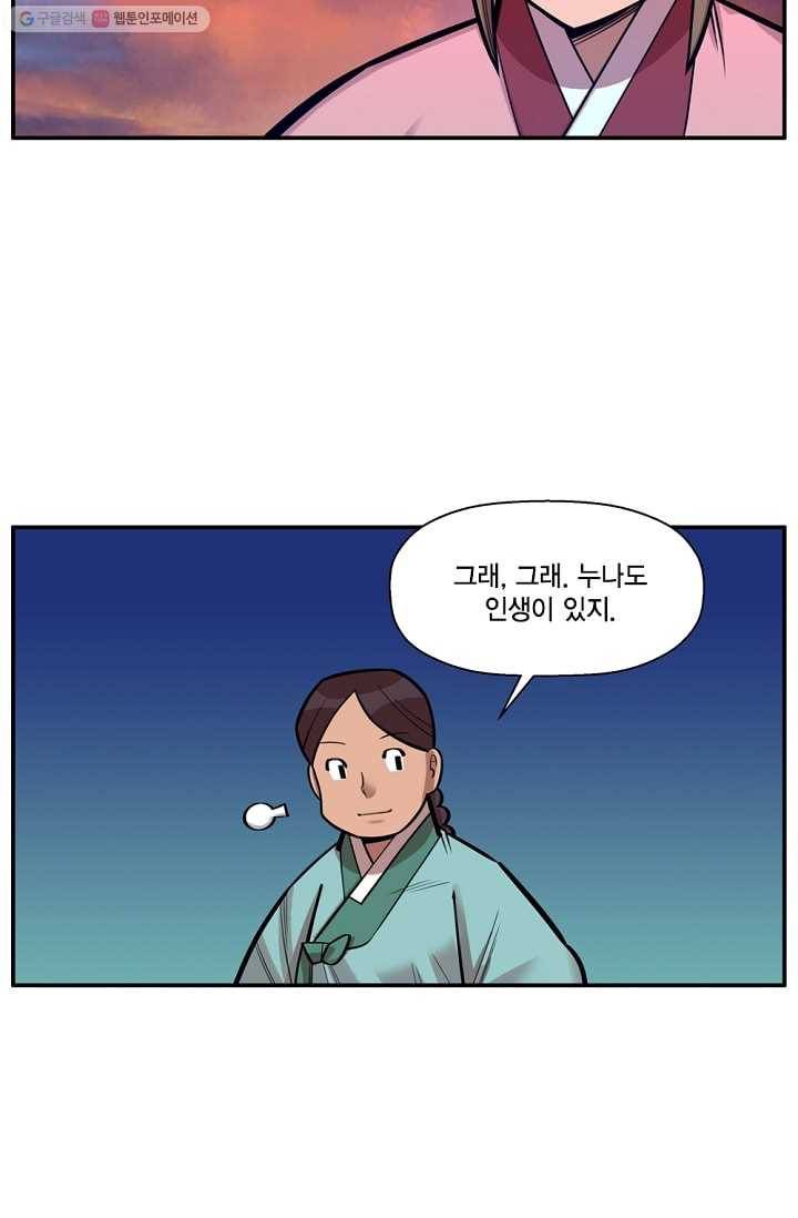 화사 홍천기 5화 29