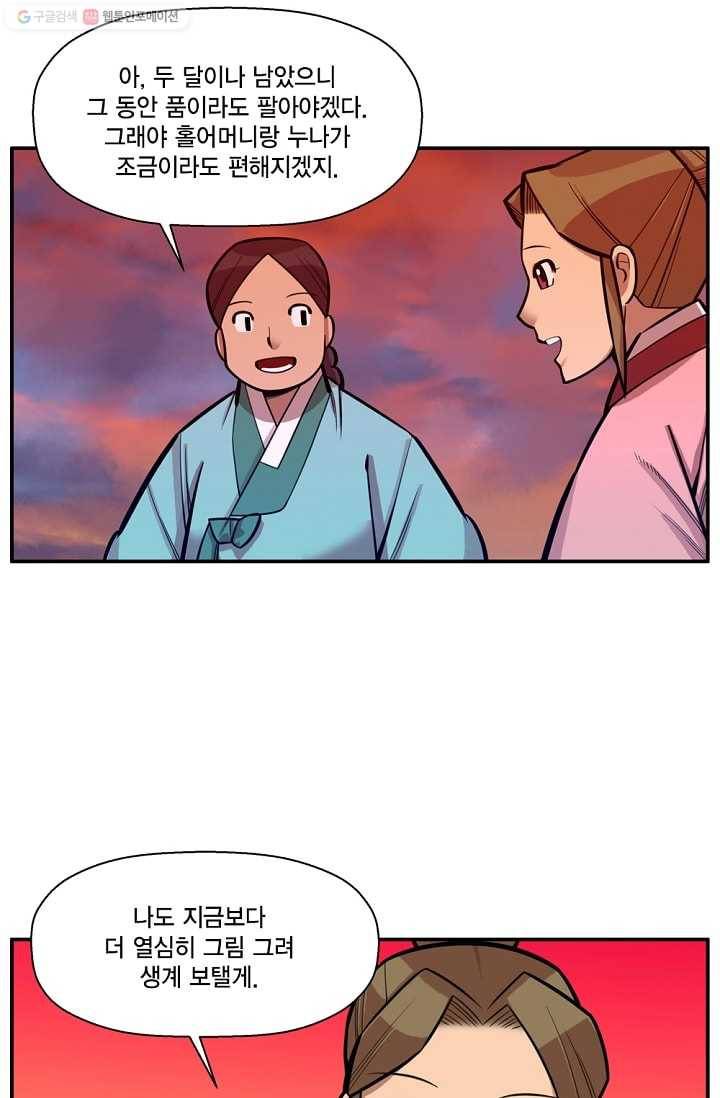 화사 홍천기 5화 30
