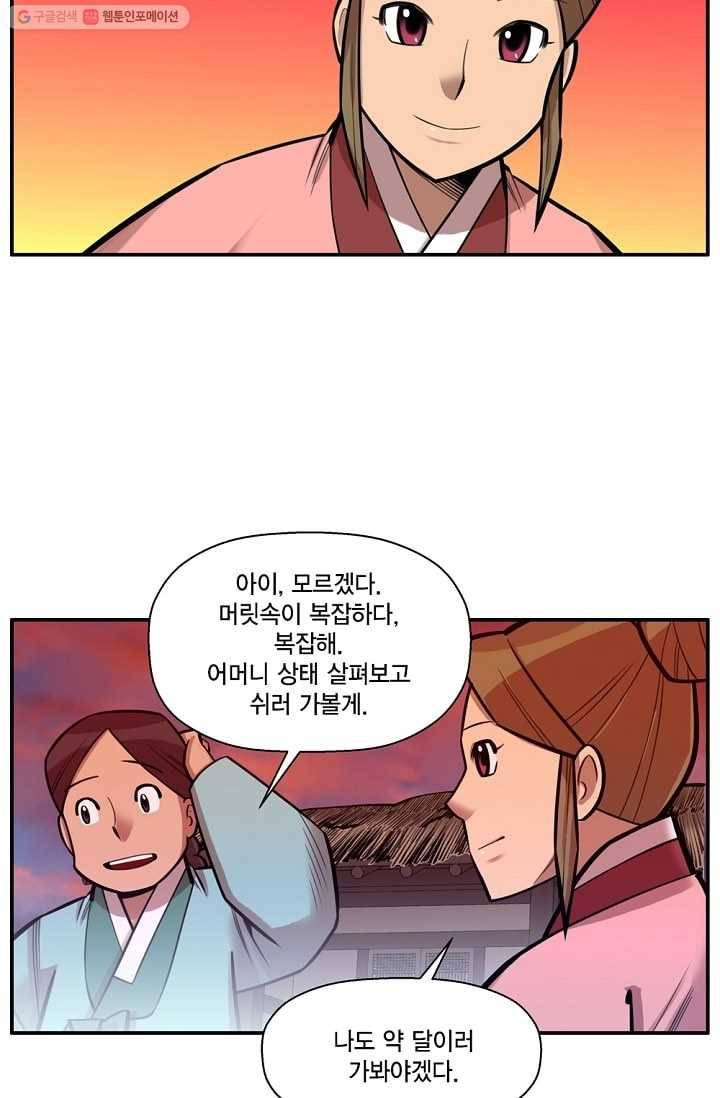 화사 홍천기 5화 31