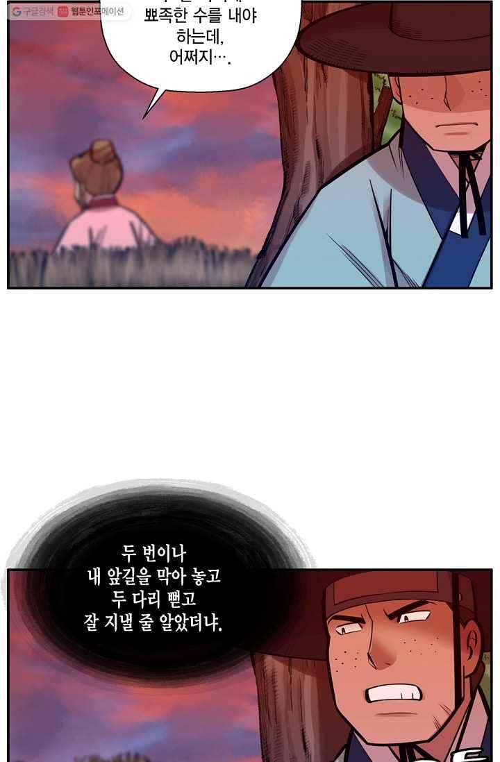 화사 홍천기 5화 33