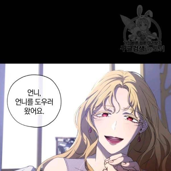 황녀, 반역자를 각인시키다 4화 6