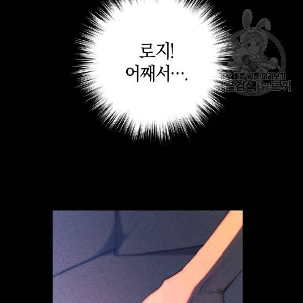 황녀, 반역자를 각인시키다 4화 9