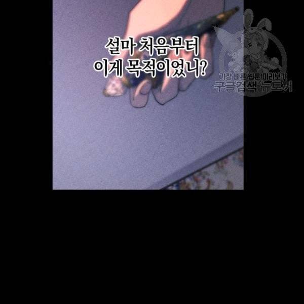 황녀, 반역자를 각인시키다 4화 10