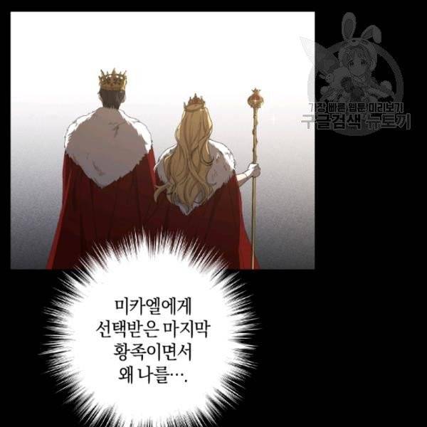 황녀, 반역자를 각인시키다 4화 11