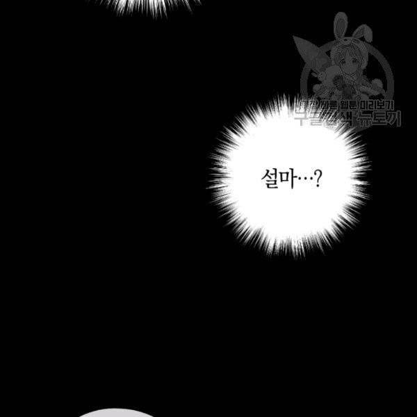 황녀, 반역자를 각인시키다 4화 12