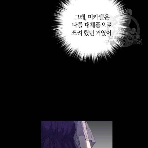 황녀, 반역자를 각인시키다 4화 14
