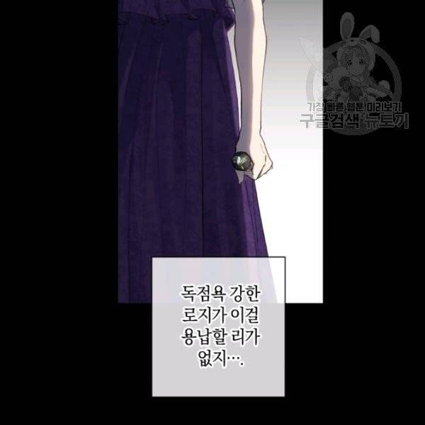 황녀, 반역자를 각인시키다 4화 15
