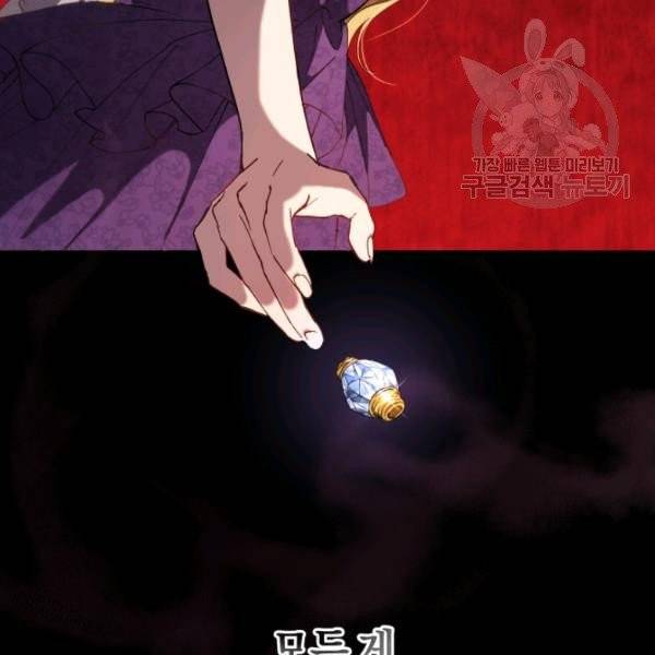 황녀, 반역자를 각인시키다 4화 17