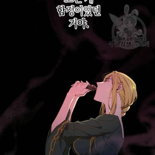 황녀, 반역자를 각인시키다 4화 18