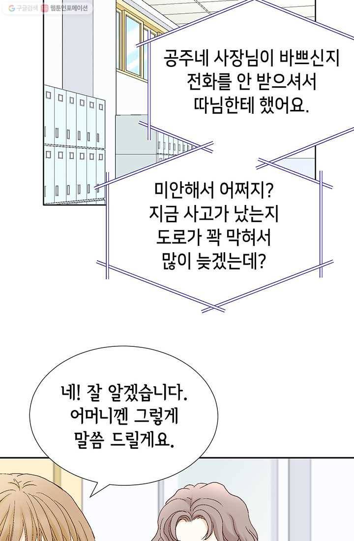 사랑의 순간 3화 우연 아닌 우연 8