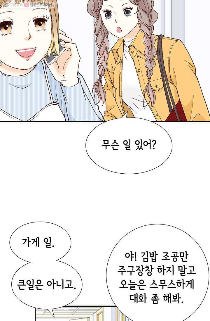 사랑의 순간 3화 우연 아닌 우연 9