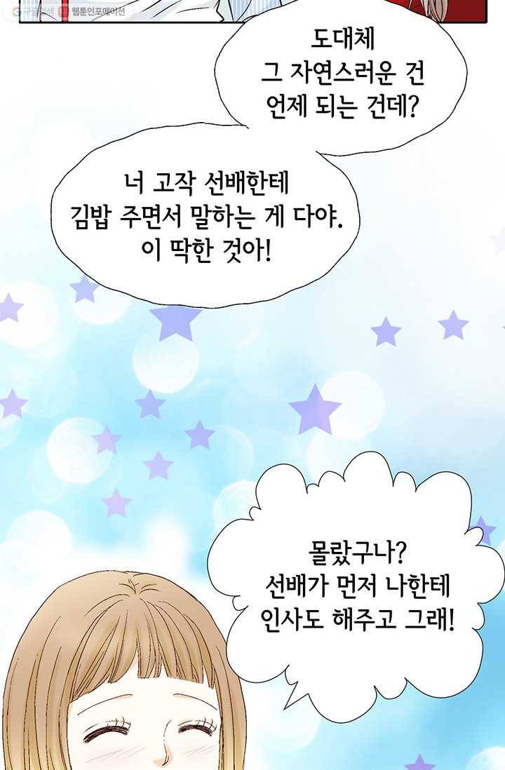사랑의 순간 3화 우연 아닌 우연 12