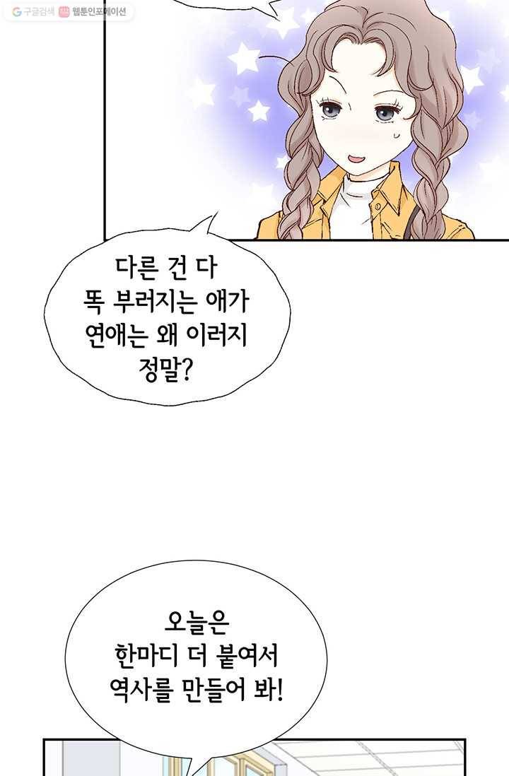 사랑의 순간 3화 우연 아닌 우연 14