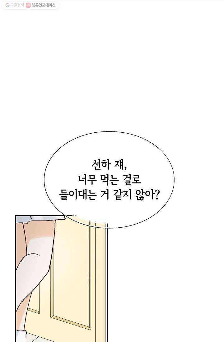 사랑의 순간 3화 우연 아닌 우연 17