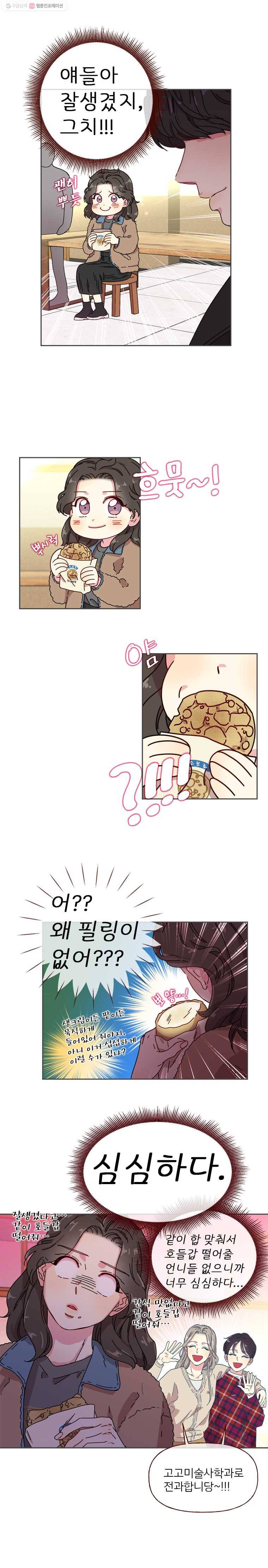 바니와 오빠들 3화 나만 모르는 직진 2