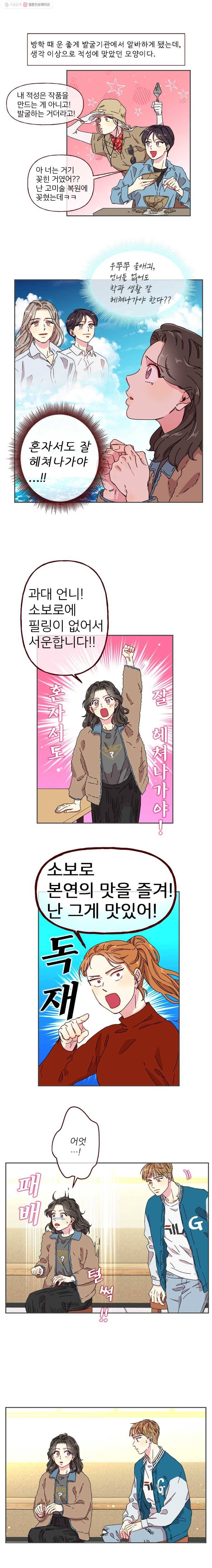 바니와 오빠들 3화 나만 모르는 직진 3