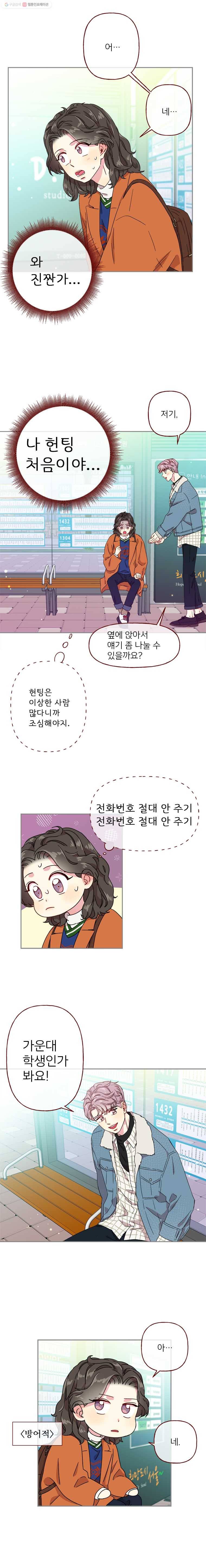 바니와 오빠들 10화 내가 좋은가봉가 2