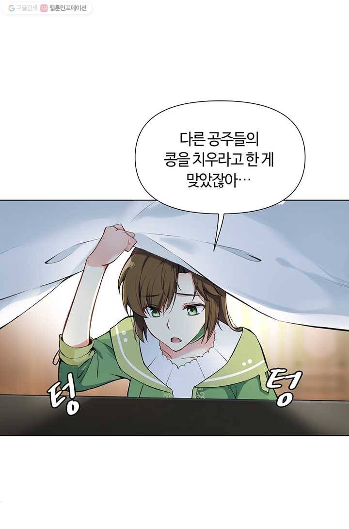 공주전쟁 4화 19