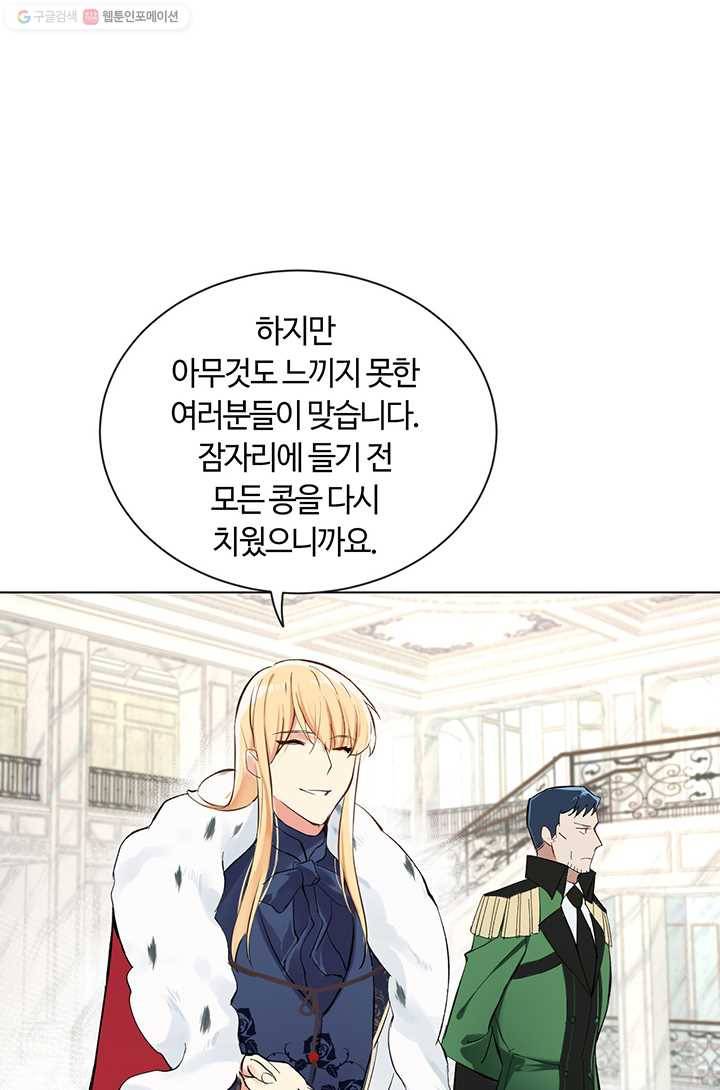 공주전쟁 4화 44