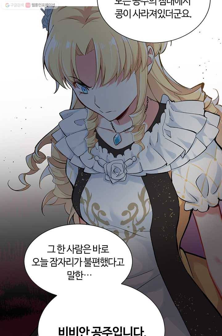공주전쟁 4화 47