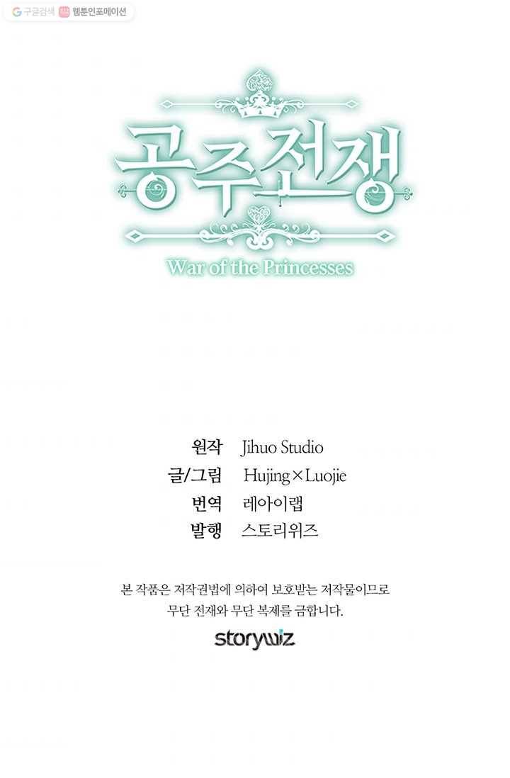 공주전쟁 4화 51