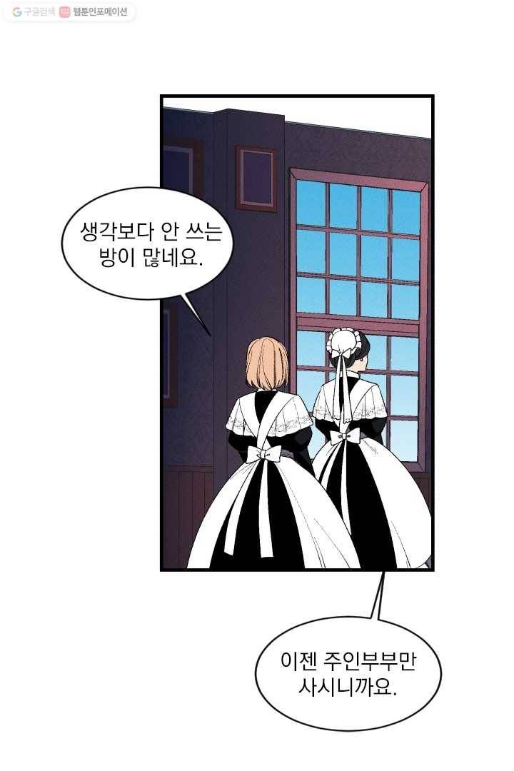 메이드 인 헤븐 3화 3