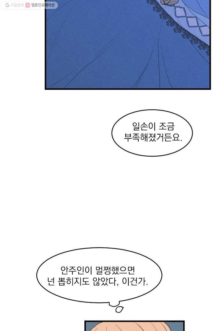 메이드 인 헤븐 3화 6