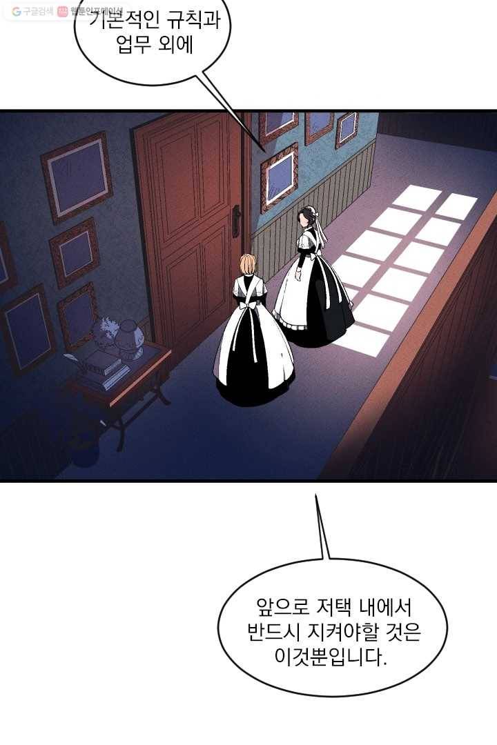 메이드 인 헤븐 3화 8