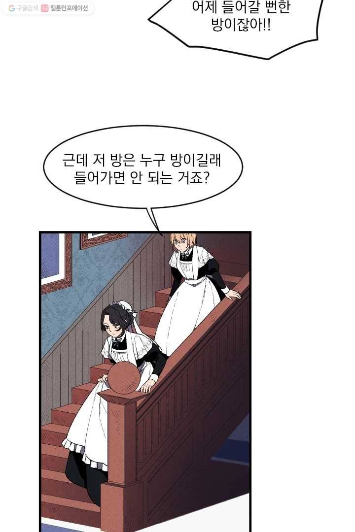 메이드 인 헤븐 3화 12