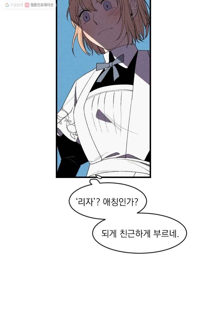 메이드 인 헤븐 3화 14