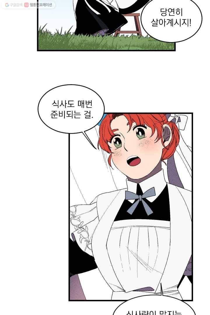 메이드 인 헤븐 3화 18