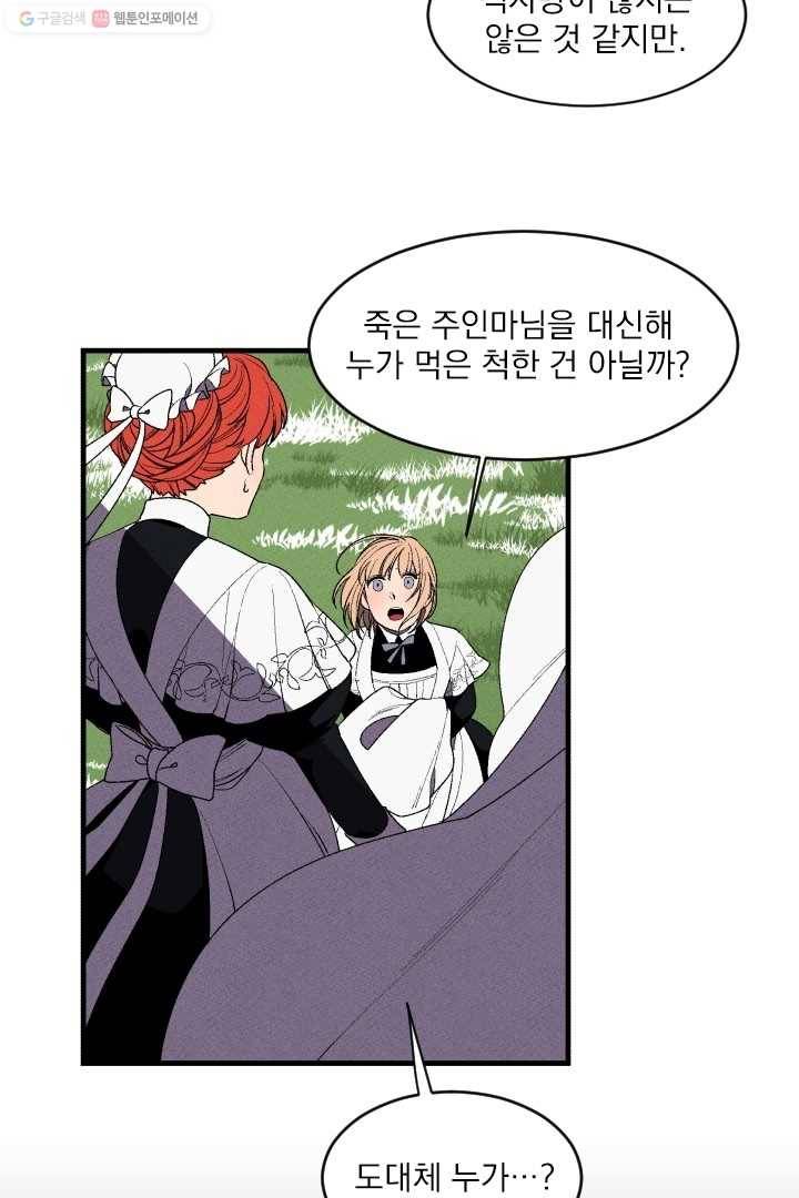 메이드 인 헤븐 3화 19