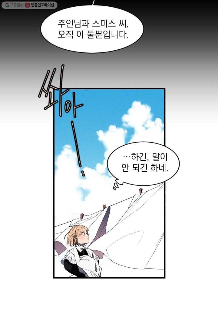 메이드 인 헤븐 3화 21