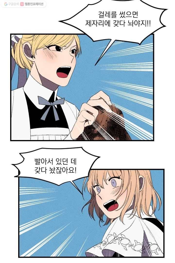 메이드 인 헤븐 3화 23