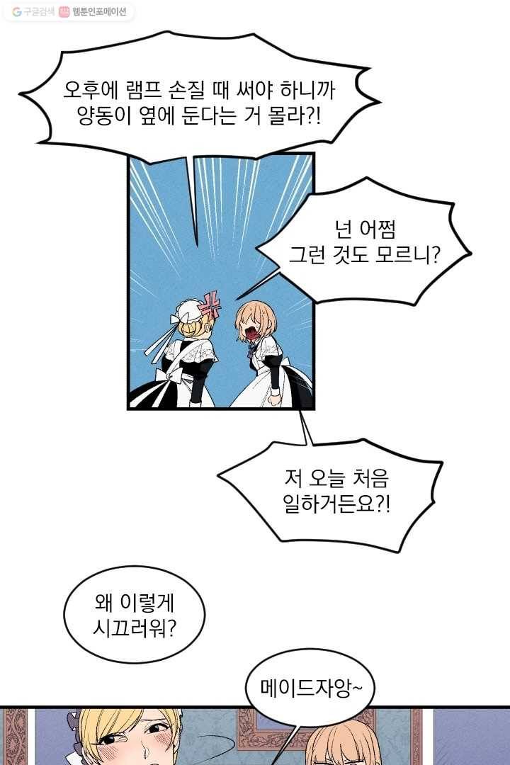 메이드 인 헤븐 3화 24