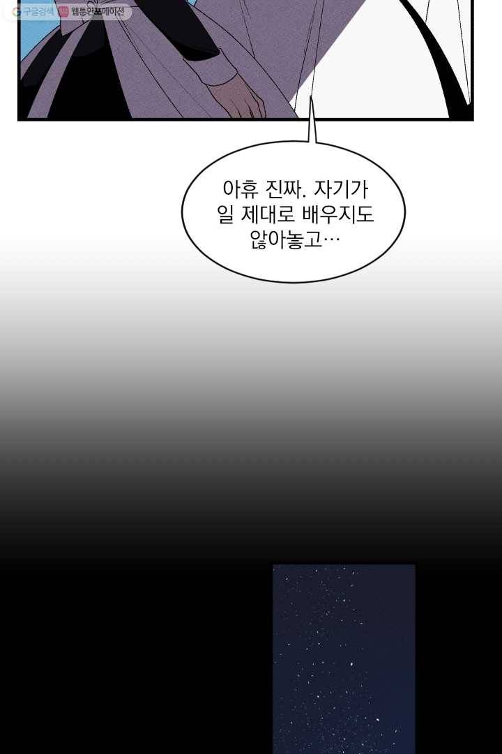 메이드 인 헤븐 3화 26