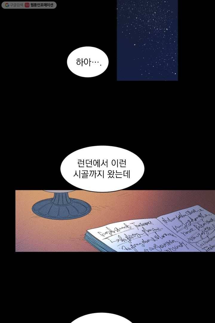 메이드 인 헤븐 3화 27